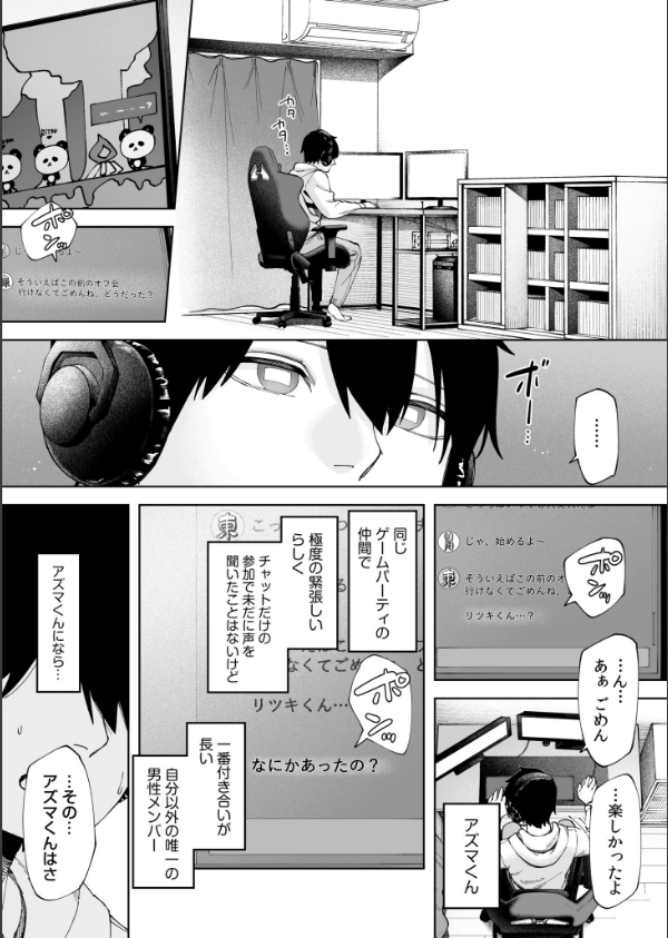 オフライン×マッチング（単話）_3枚目の画像