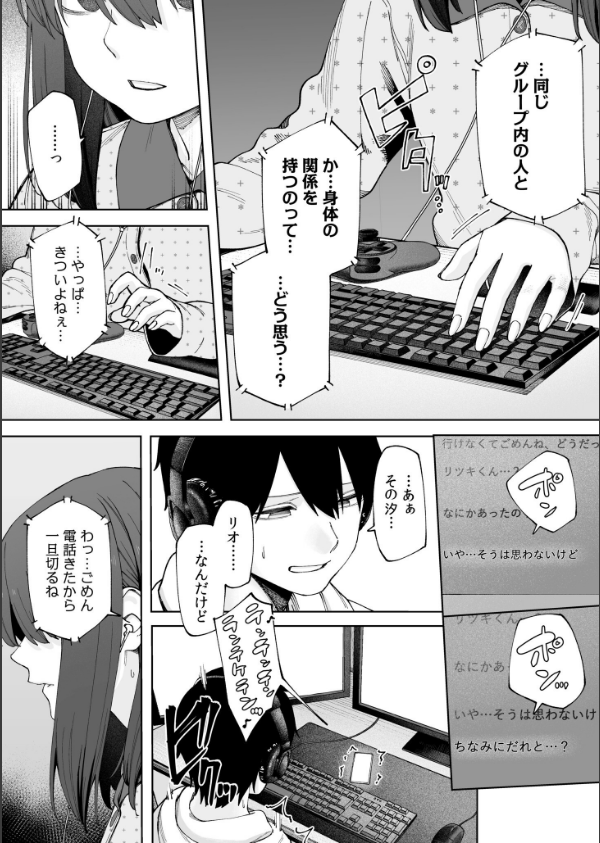 オフライン×マッチング（単話）_4枚目の画像