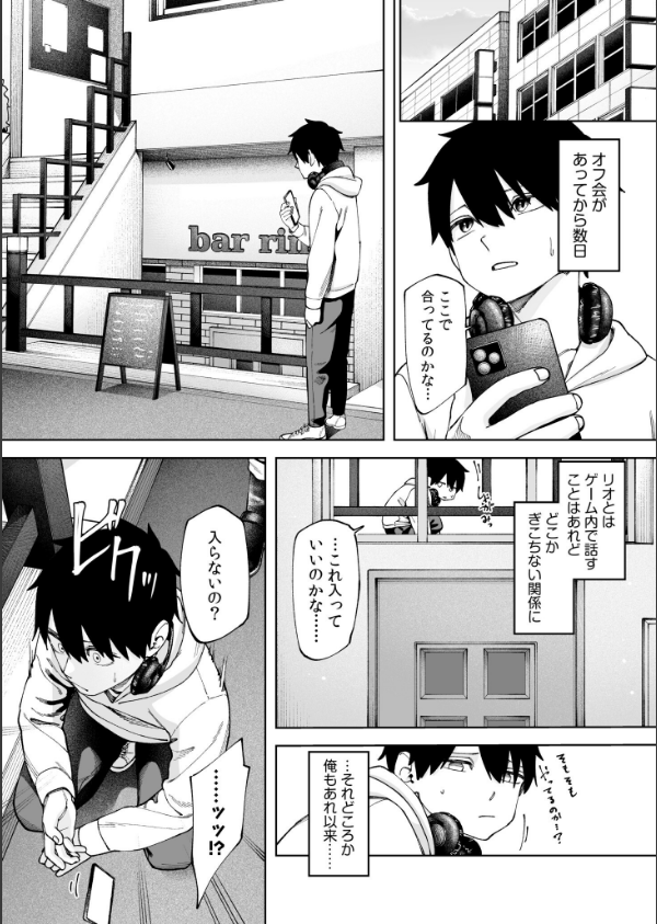 オフライン×マッチング（単話）_5枚目の画像