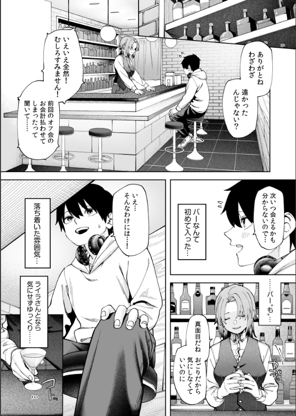 オフライン×マッチング（単話）_7枚目の画像