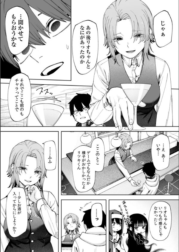 オフライン×マッチング（単話）_8枚目の画像