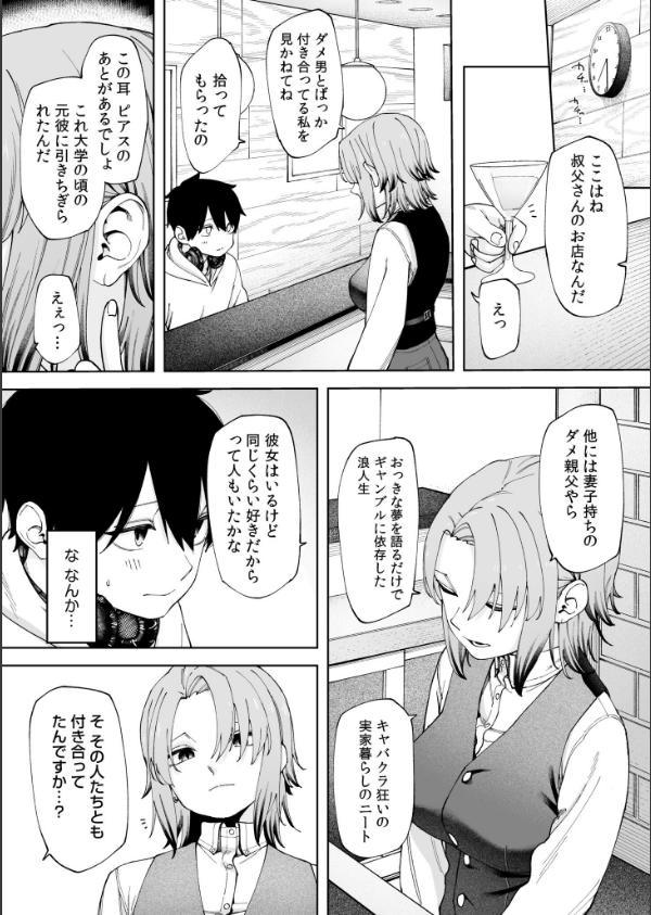 オフライン×マッチング（単話）_9枚目の画像
