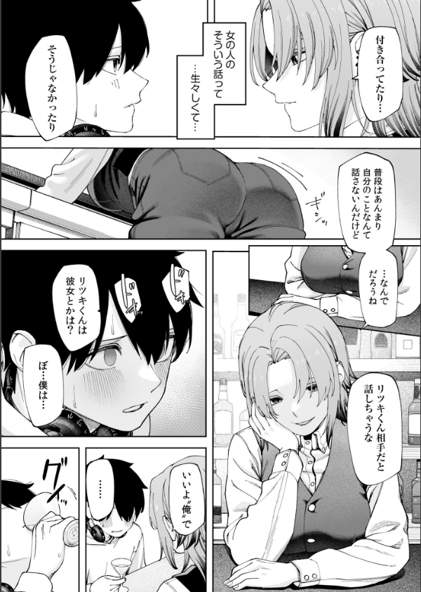 オフライン×マッチング（単話）_10枚目の画像