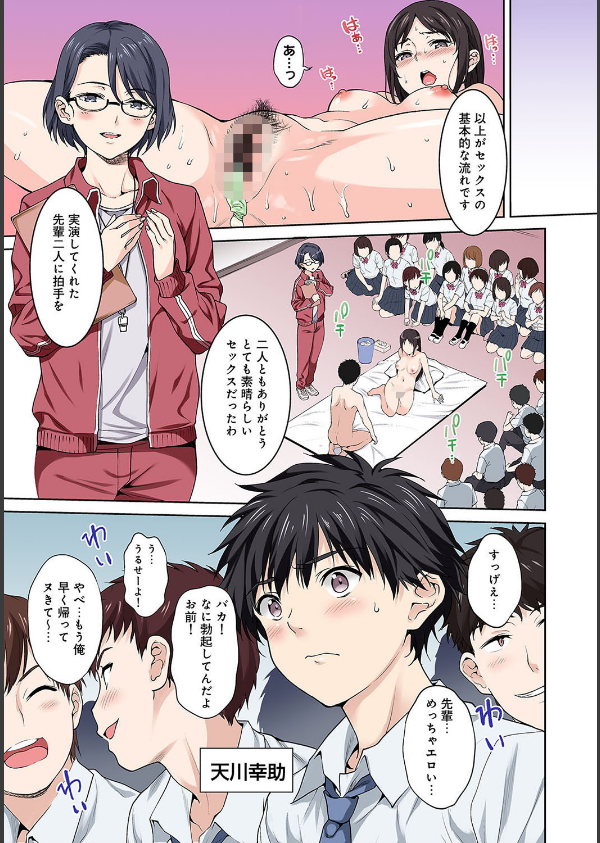 セックスの予習しませんか？〜性交の実技試験が導入された社会〜（単話）_4枚目の画像