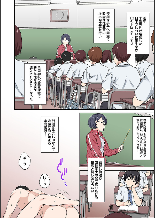 セックスの予習しませんか？〜性交の実技試験が導入された社会〜（単話）_5枚目の画像