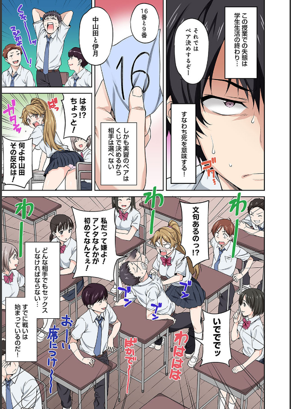 セックスの予習しませんか？〜性交の実技試験が導入された社会〜（単話）_8枚目の画像