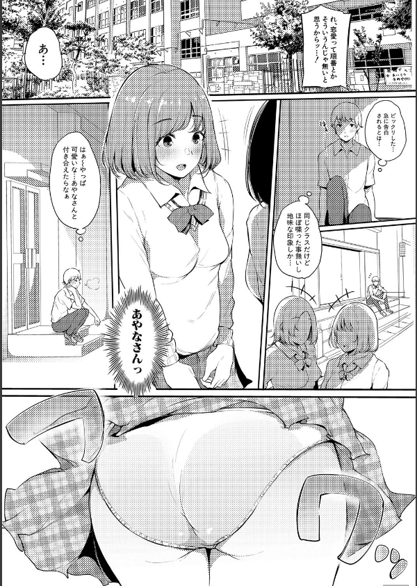 ハメとも 女友達がセフレ化した日_7枚目の画像