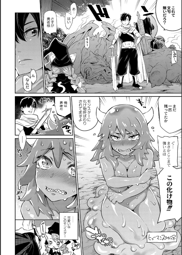 モンスター娘の堕とし方_10枚目の画像