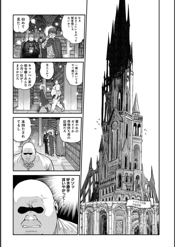 ユニークジョブ【種付けおじさん】を獲得しました(単話)_3枚目の画像