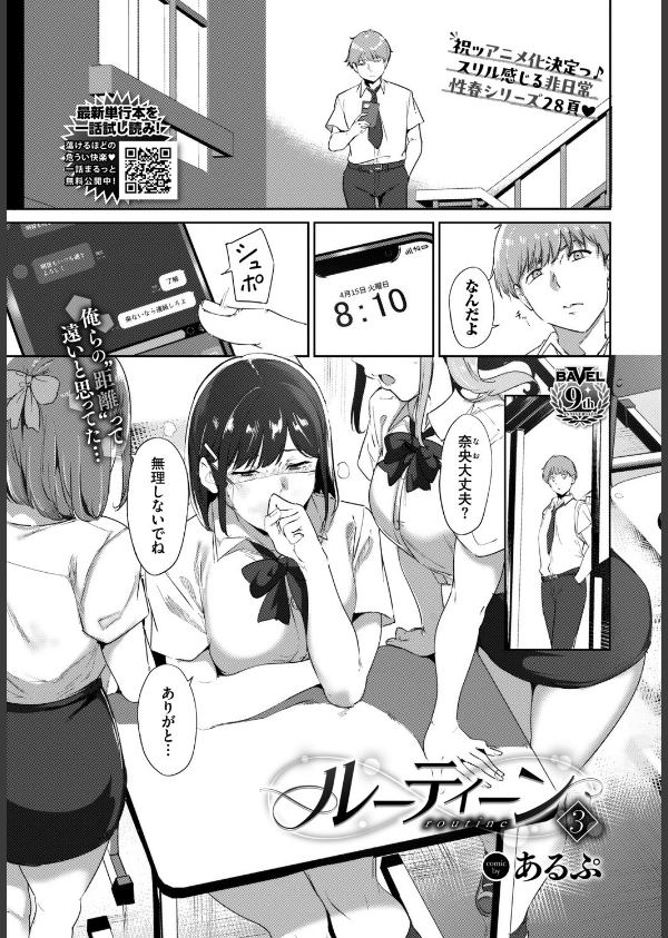 ルーティーン(単話)_1枚目の画像
