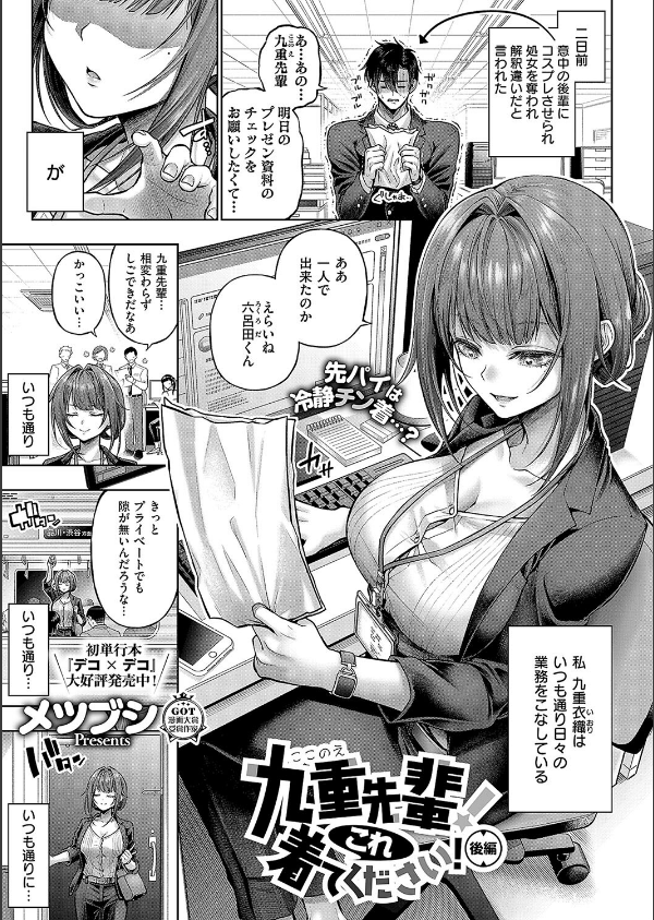 九重先輩！ これ着てください！（単話）_1枚目の画像