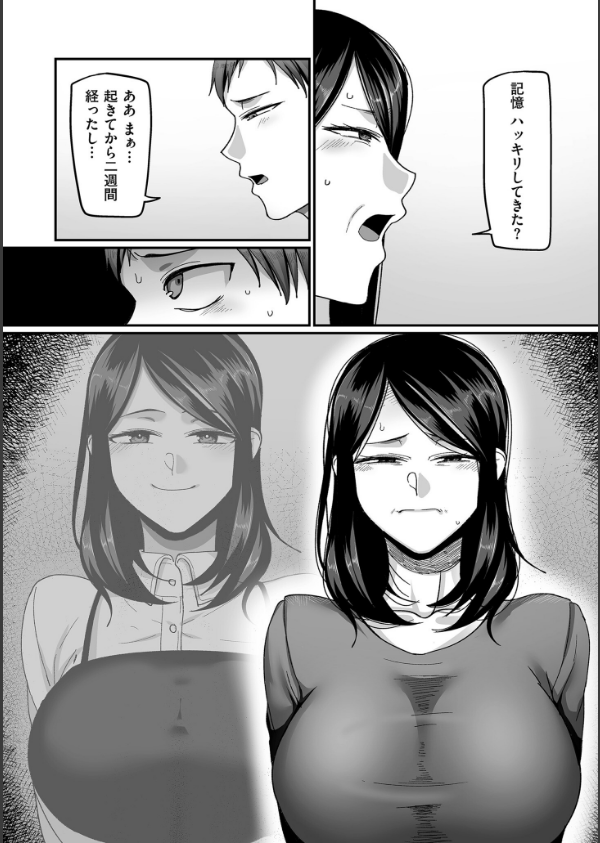 二十年（不）一致【電子特装版】_14枚目の画像