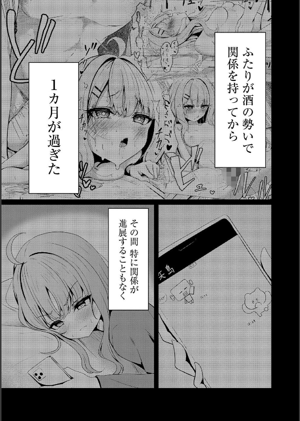 元メスガキさんとしゅき帯び交尾(単話)_3枚目の画像