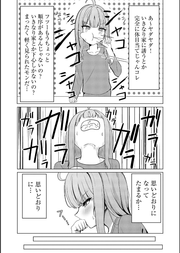 元メスガキさんとしゅき帯び交尾(単話)_7枚目の画像