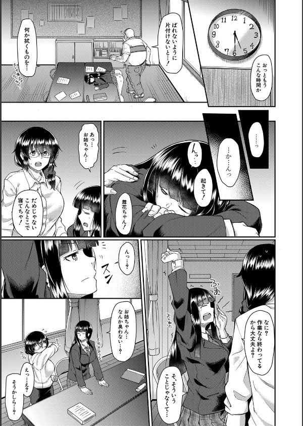 処女強●性交【1話試し読み付き】_19枚目の画像