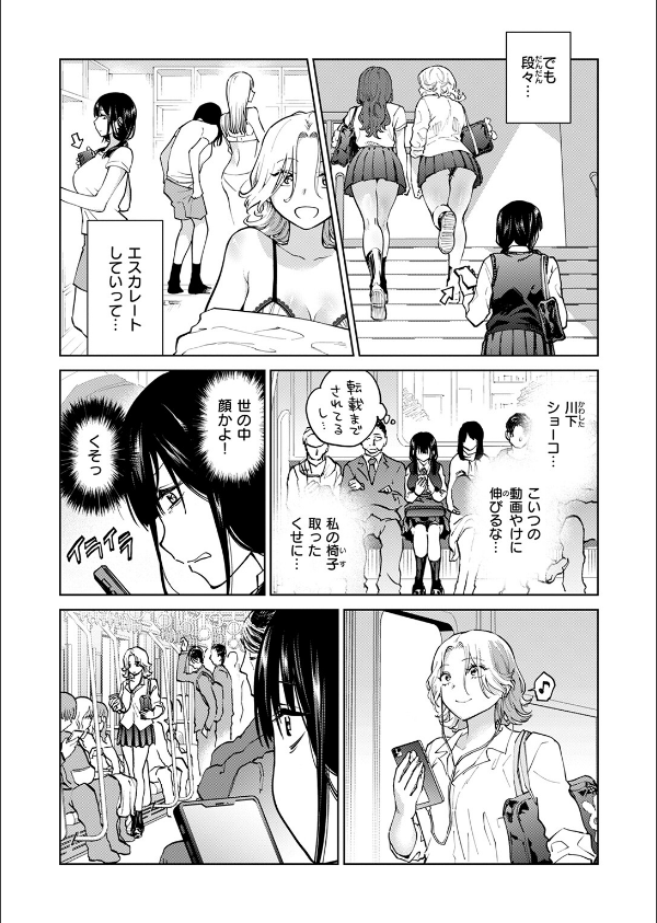 制裁！！クズ陰キャ メスブタちゃん（単話）_8枚目の画像