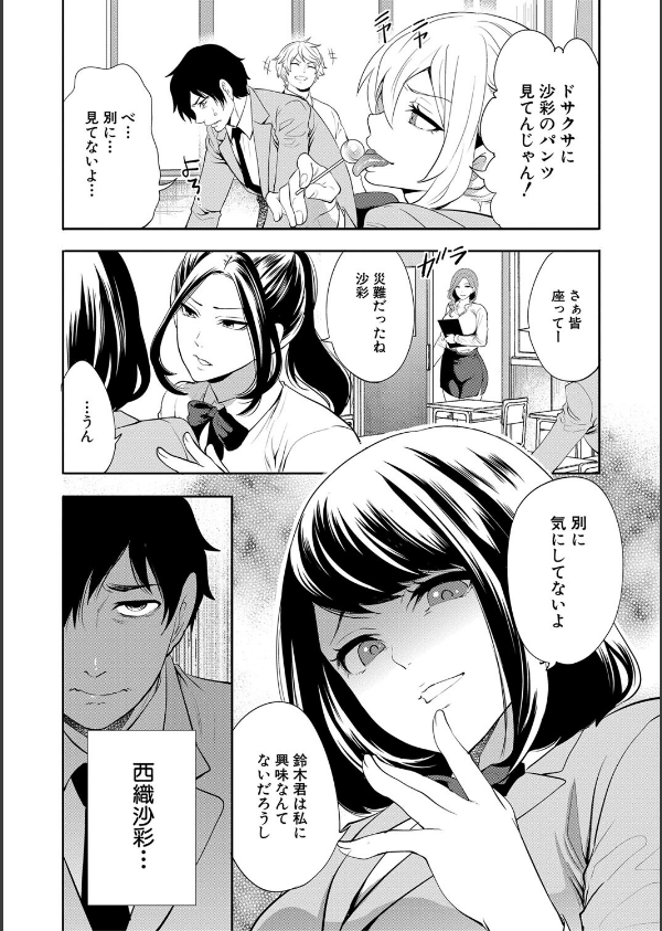 即ハメ！催●チートでヤリまくるっ_4枚目の画像