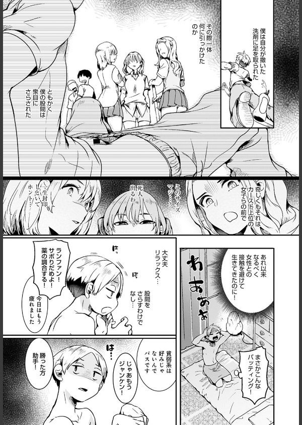 団地の中のメンエス店(単話)_3枚目の画像