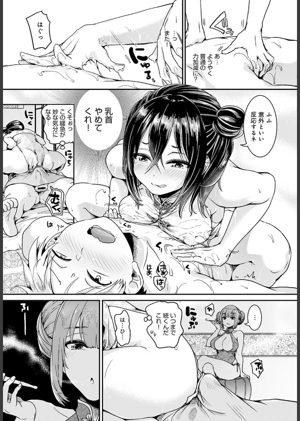 団地の中のメンエス店(単話)_7枚目の画像