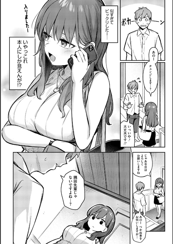 女の子には勝てナイ感じです【デジタル特装版】_6枚目の画像