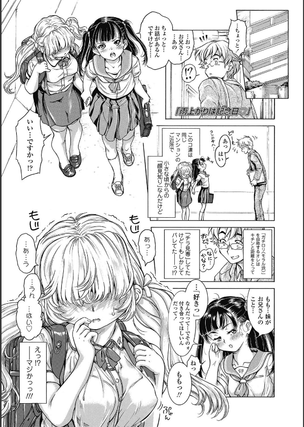 妹のおっぱいが極育すぎる！？ 【FANZA限定】【デジタル特装版】_12枚目の画像