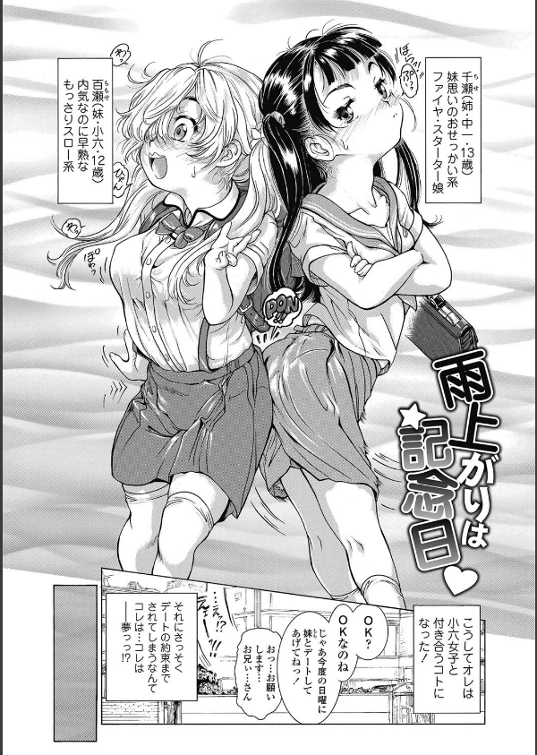 妹のおっぱいが極育すぎる！？ 【FANZA限定】【デジタル特装版】_13枚目の画像