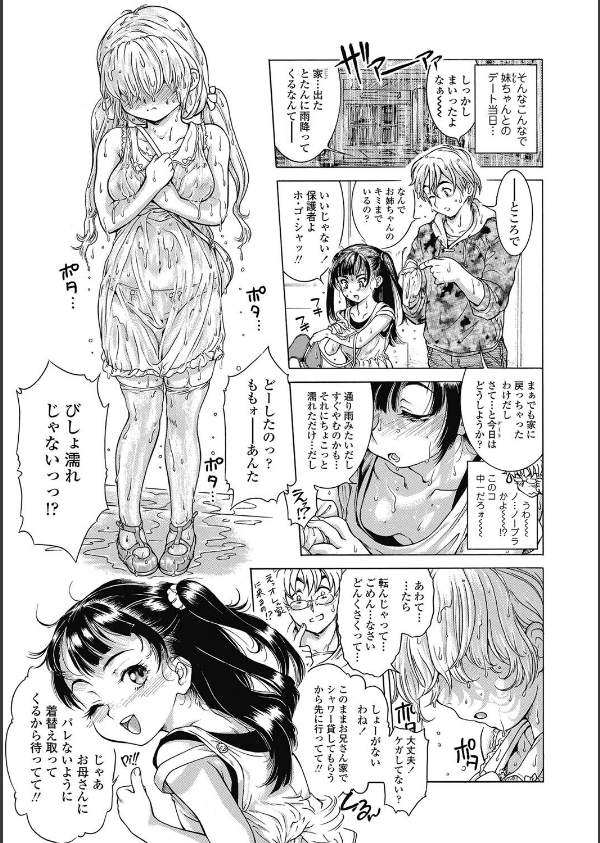 妹のおっぱいが極育すぎる！？ 【FANZA限定】【デジタル特装版】_14枚目の画像