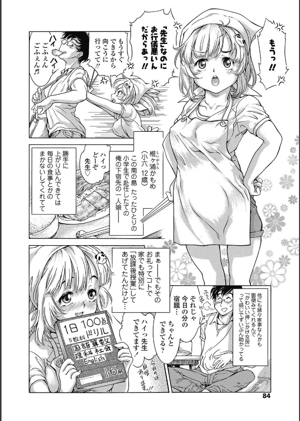 妹のおっぱいが極育すぎる！？ 【FANZA限定】【デジタル特装版】_17枚目の画像