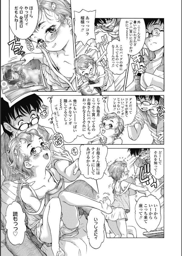 妹のおっぱいが極育すぎる！？ 【FANZA限定】【デジタル特装版】_5枚目の画像