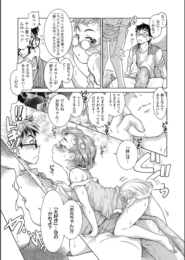 妹のおっぱいが極育すぎる！？ 【FANZA限定】【デジタル特装版】_7枚目の画像