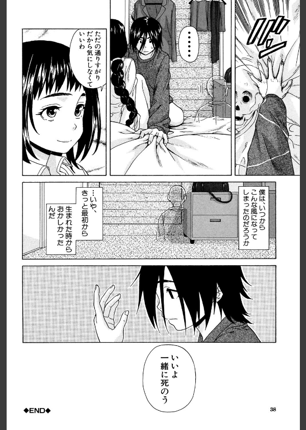 姉の秘密と僕の自殺_38枚目の画像