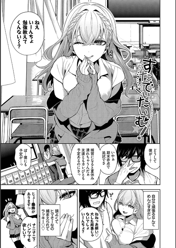 媚び売りふぇいす_3枚目の画像