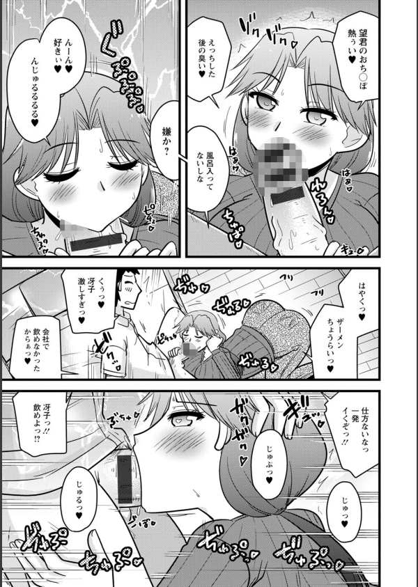 年上カノジョの堕とし方_11枚目の画像