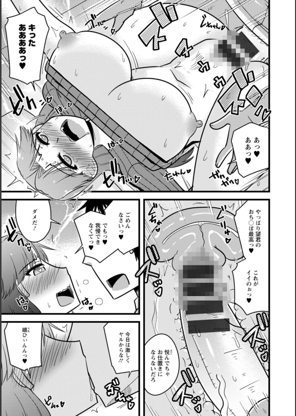 年上カノジョの堕とし方_13枚目の画像