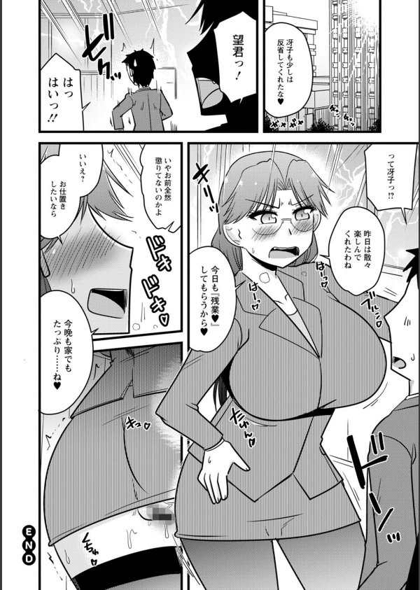 年上カノジョの堕とし方_22枚目の画像