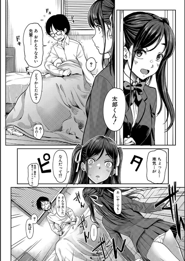 彼女の妹は肉食系ギャル_18枚目の画像