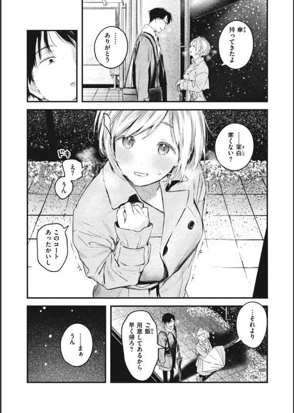 恋のむきだし_39枚目の画像