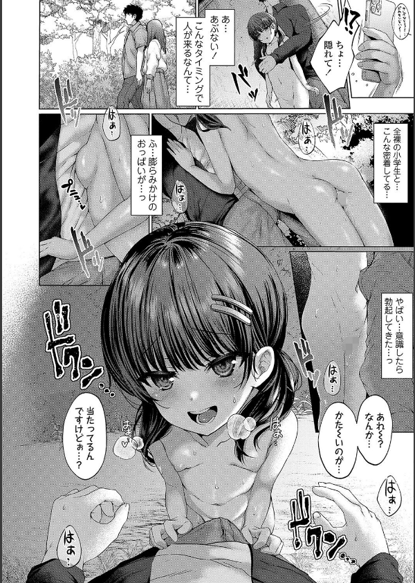 悪魔みたいにキミは立ってた【FANZA限定特典付き】_12枚目の画像