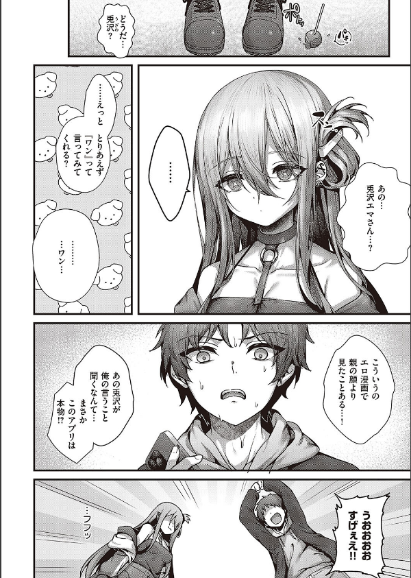 惑わせアイ(単話)_6枚目の画像