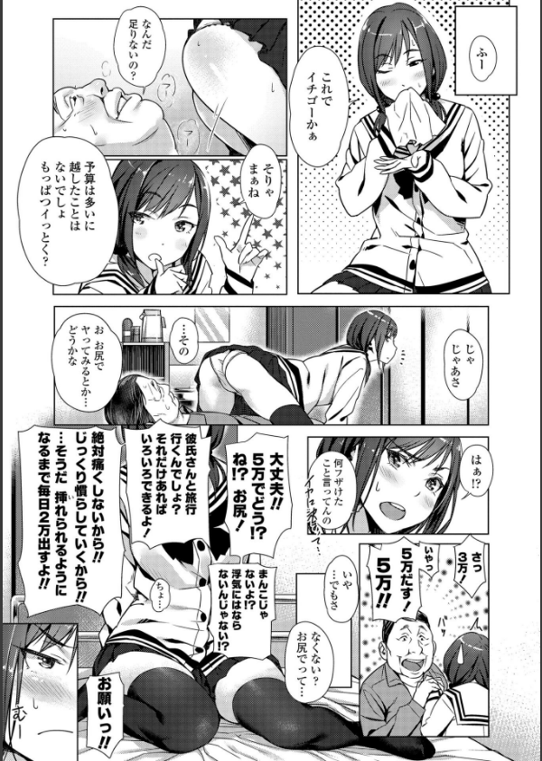 援交世代【FANZA限定特典付き】_13枚目の画像