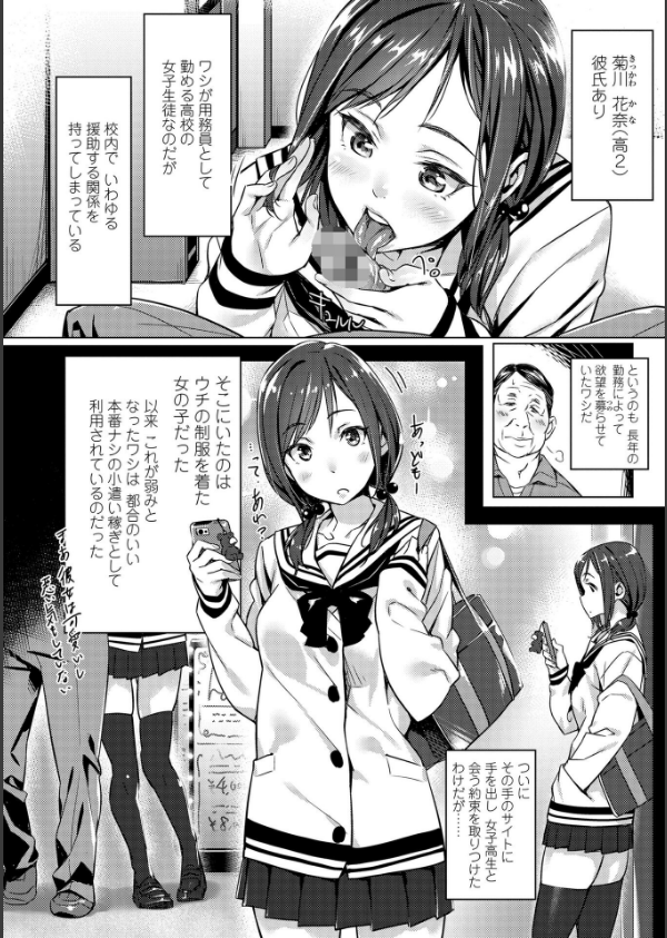 援交世代【FANZA限定特典付き】_6枚目の画像