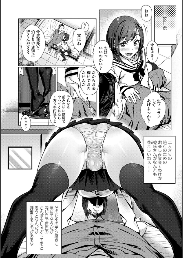 援交世代【FANZA限定特典付き】_10枚目の画像