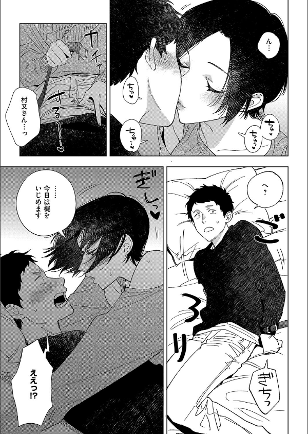 村又さんの愛情(単話)_7枚目の画像