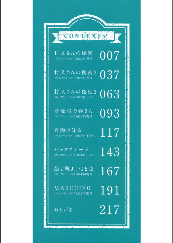 村又さんの秘密_2枚目の画像