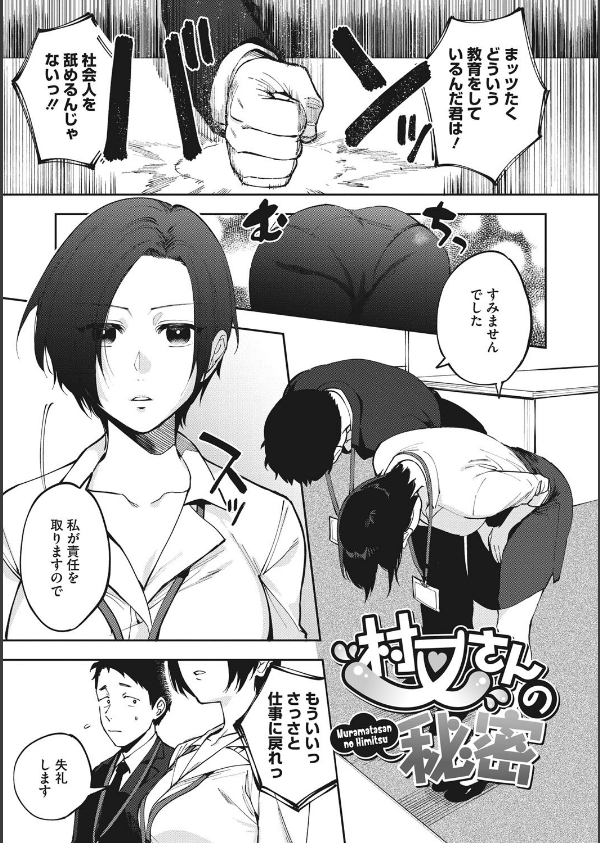 村又さんの秘密_3枚目の画像