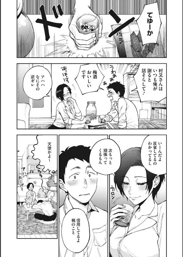村又さんの秘密_6枚目の画像