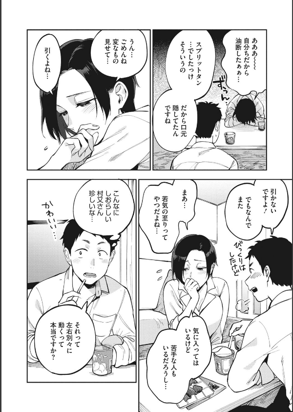 村又さんの秘密_8枚目の画像