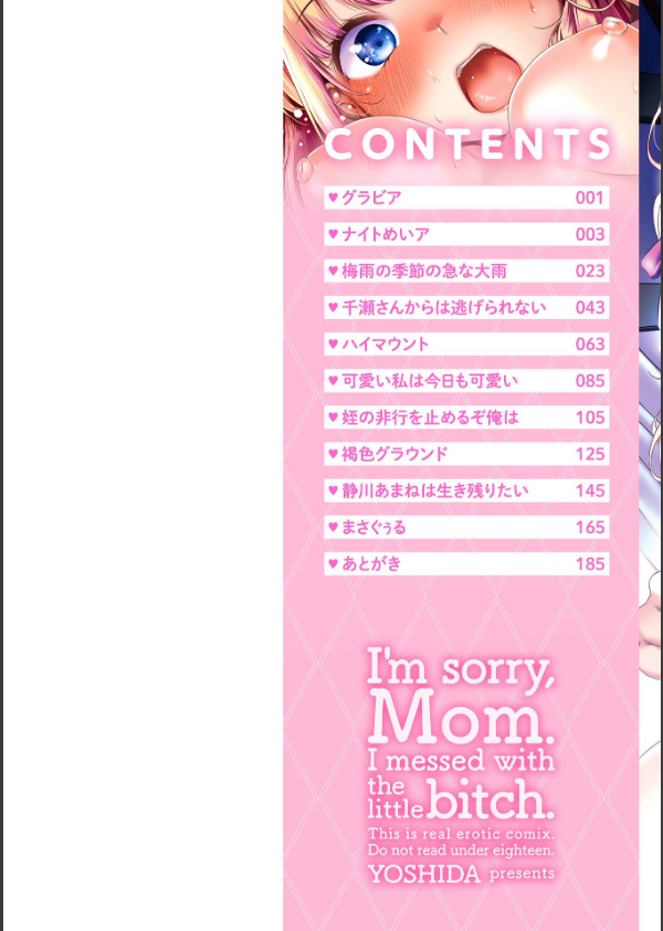 母さんごめん メスガキに手を出しました！！【デジタル版】_2枚目の画像