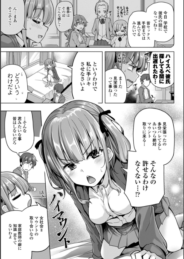 母さんごめん メスガキに手を出しました！！【デジタル版】_12枚目の画像