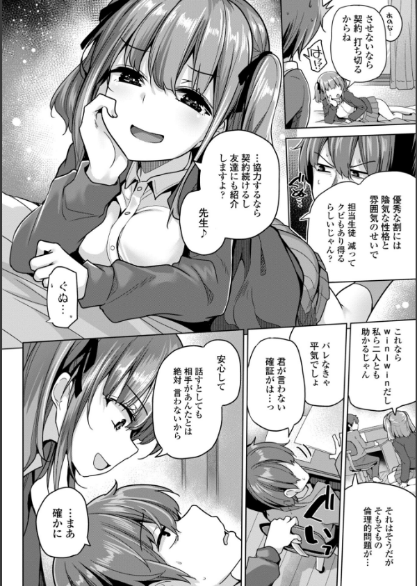 母さんごめん メスガキに手を出しました！！【デジタル版】_13枚目の画像